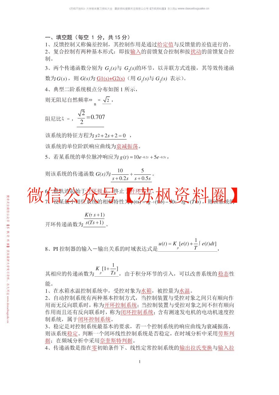 自动控制理论基础